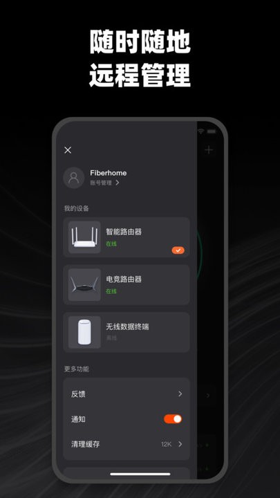 烽火终端机顶盒APP