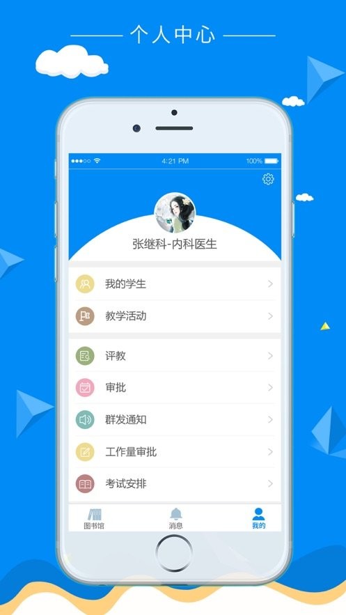 科教助手app