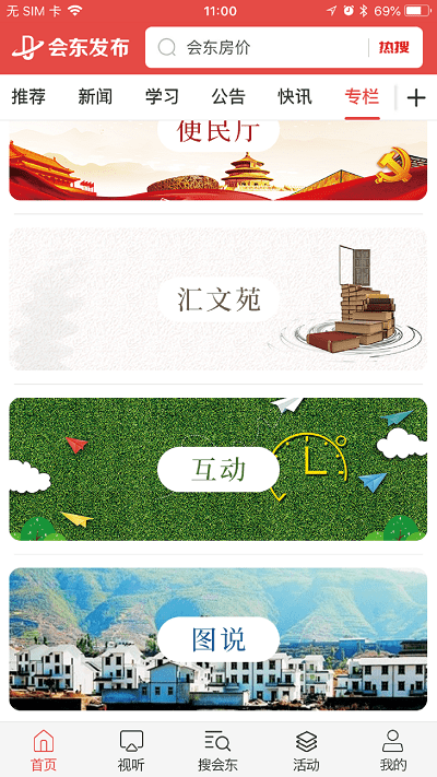 会东发布app