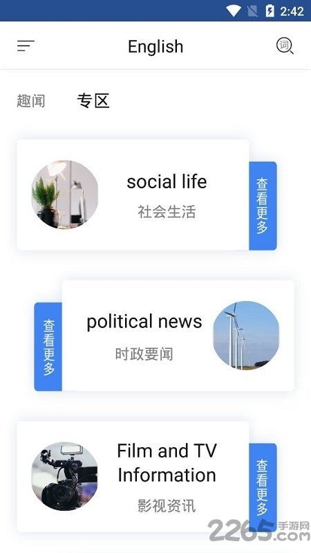 手机校园智慧英语平台