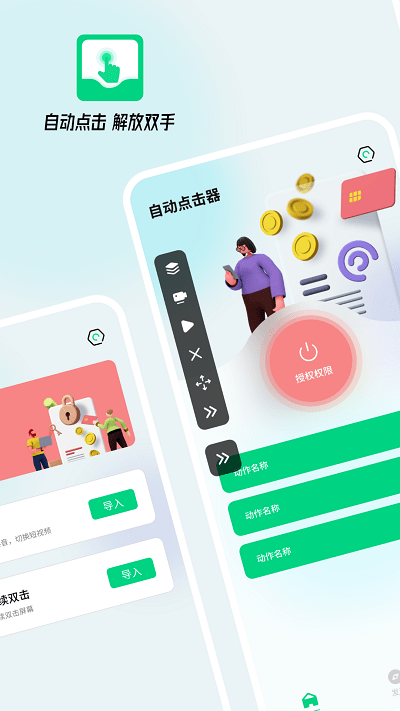 超人连点器软件