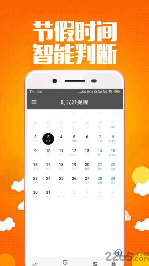 时光准提醒软件下载