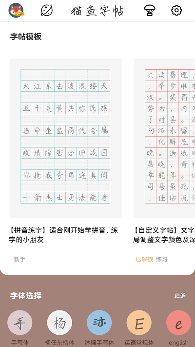 猫鱼字帖app