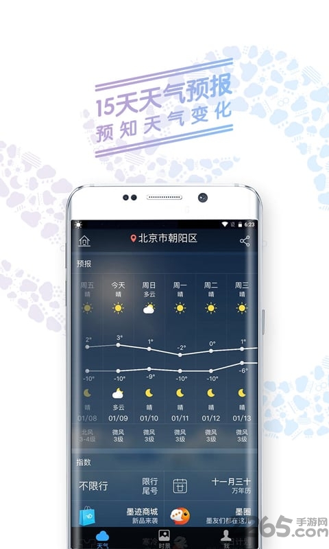 墨迹天气watch版