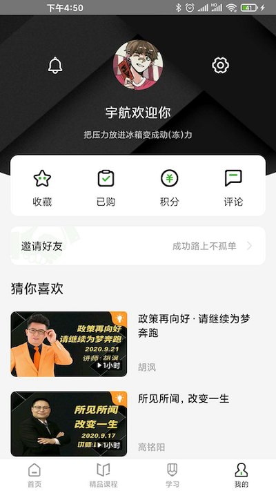 宇航课堂软件官方版