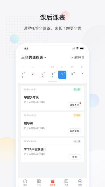 放心课官方版