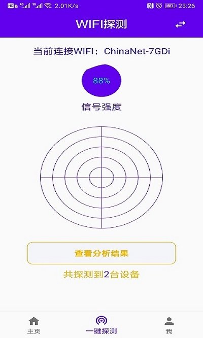针孔摄像头探测猎手app 针孔摄像头探测猎手最新版下载