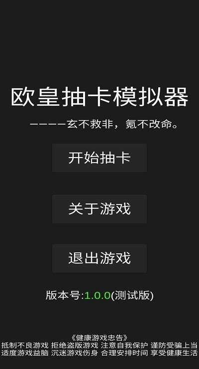 欧皇抽卡模拟器最新版