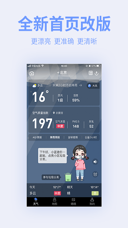 我要地图app