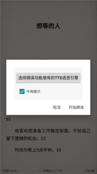 tts语音朗读怎么朗读 tts语音朗读设置方法