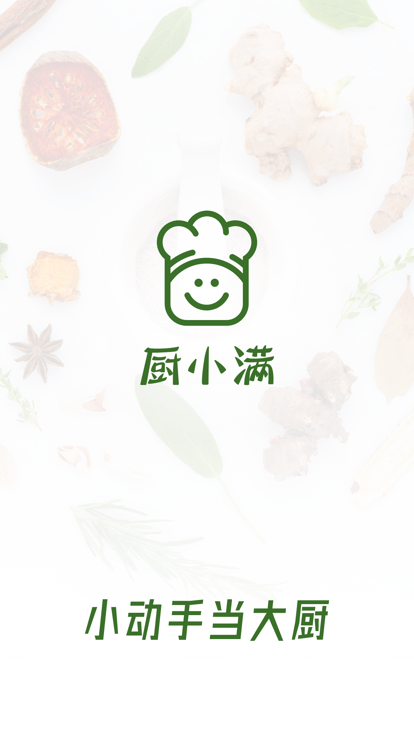 厨小满预制菜