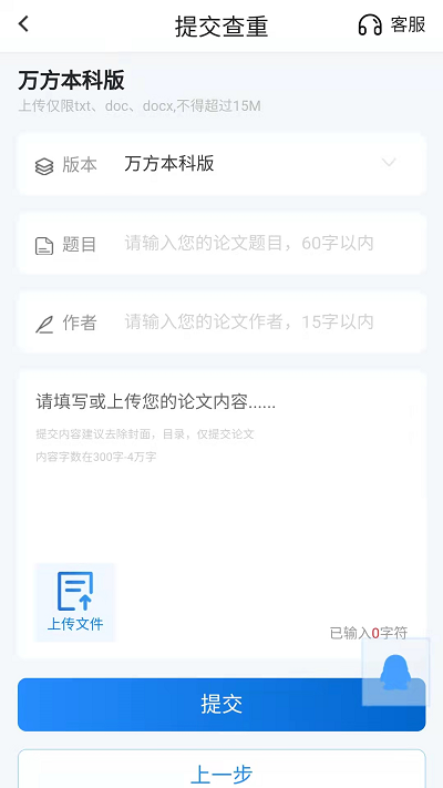 万方论文查重系统app