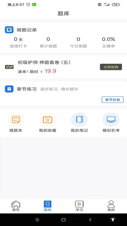 医考精灵软件下载