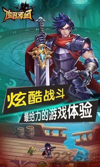 魔界军团重制版手游