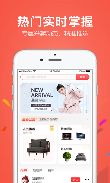 边聊边购手机版下载