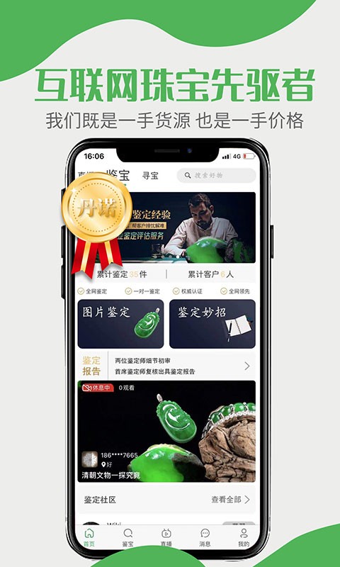 丹诺翡翠app