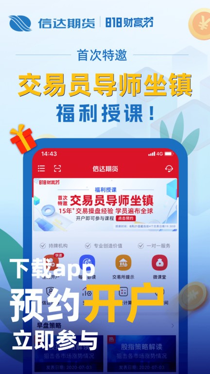 信达期货期货开户交易软件