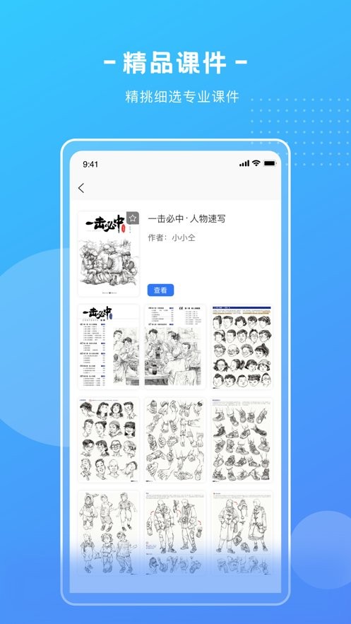 艺学圈智慧校园app