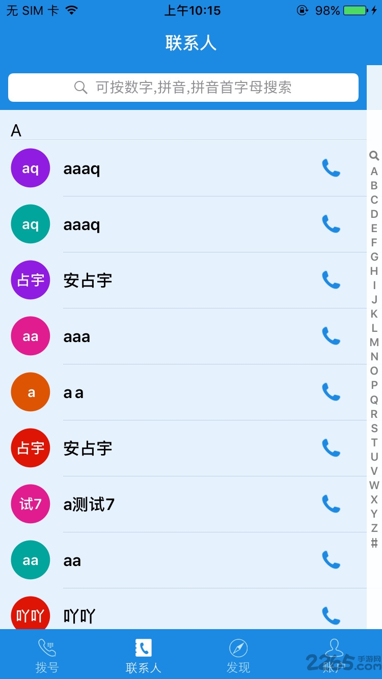 中信通4g电话app
