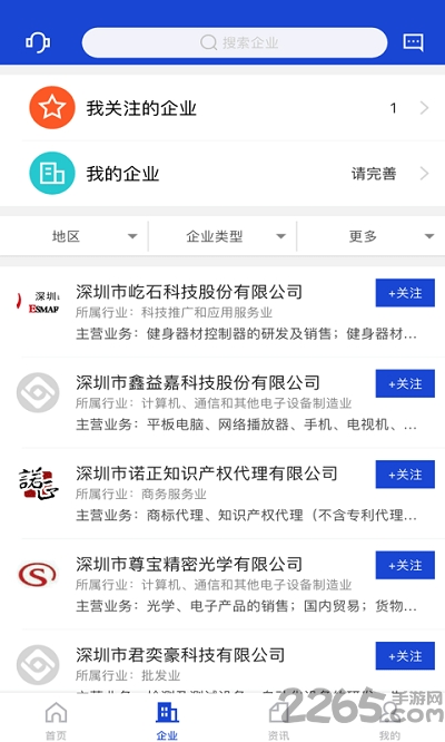 科技保手机版下载