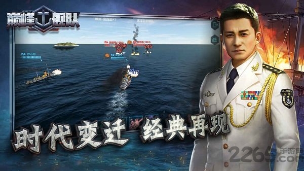 巅峰舰队最新正版手游