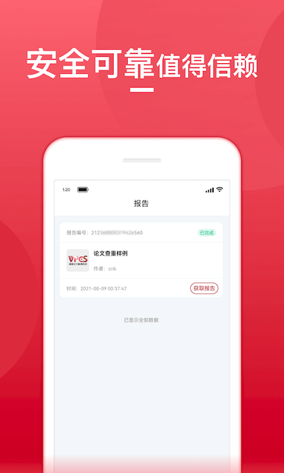 论文查重宝官方版 论文查重宝app下载