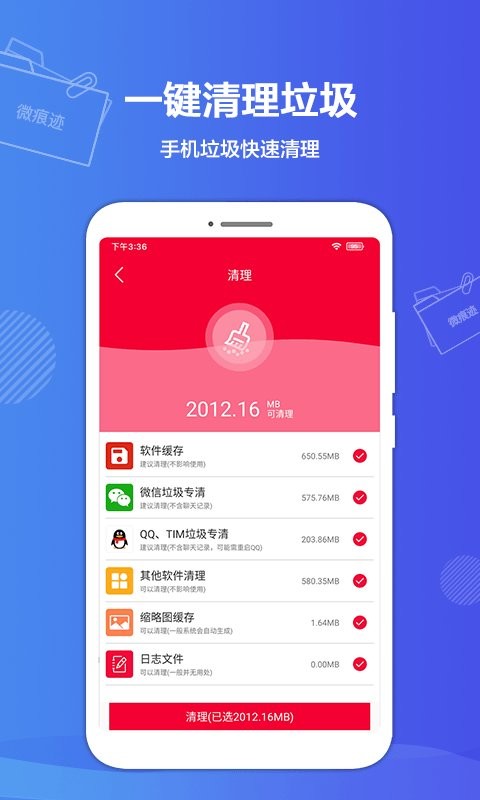 微痕迹数据导出精灵app