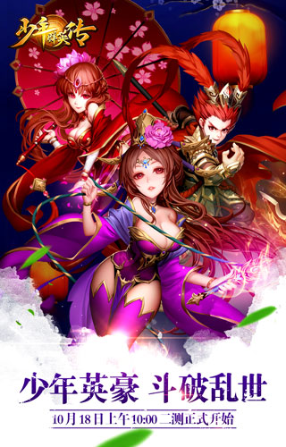 少年群英传变态版