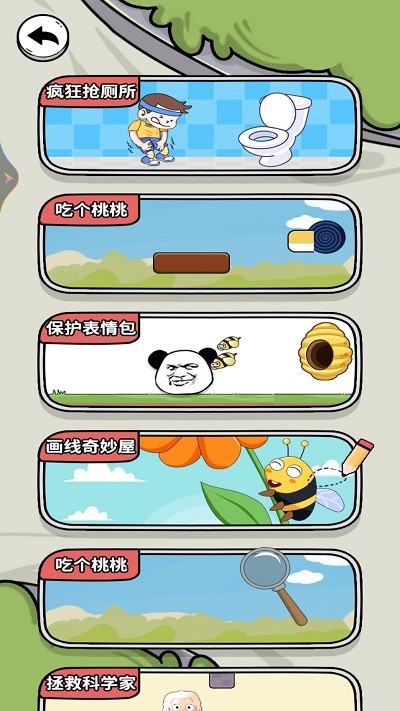 最强脑洞秀手机版下载