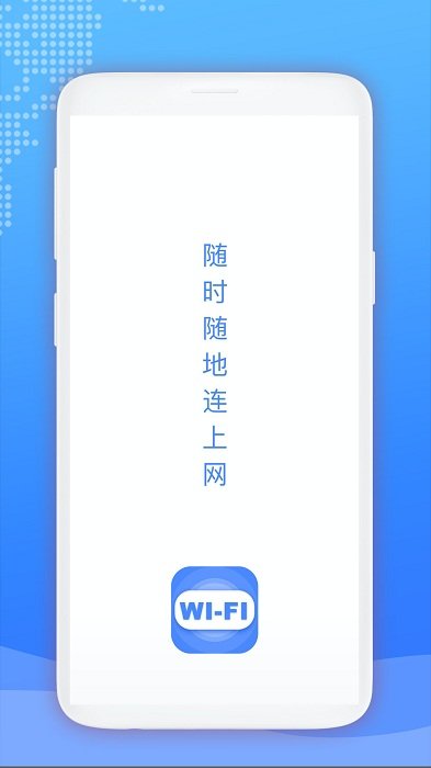 WiFi爱连接app WiFi爱连接手机版