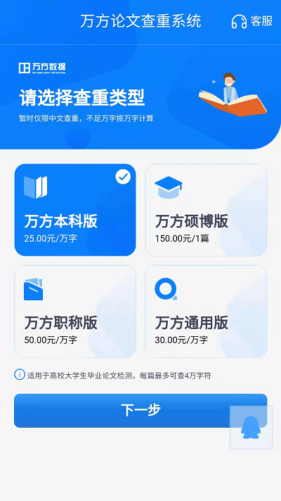万方论文查重系统app