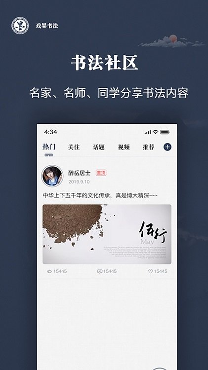 戏墨书法软件下载