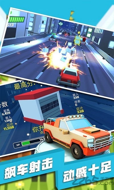 飙车射击游戏