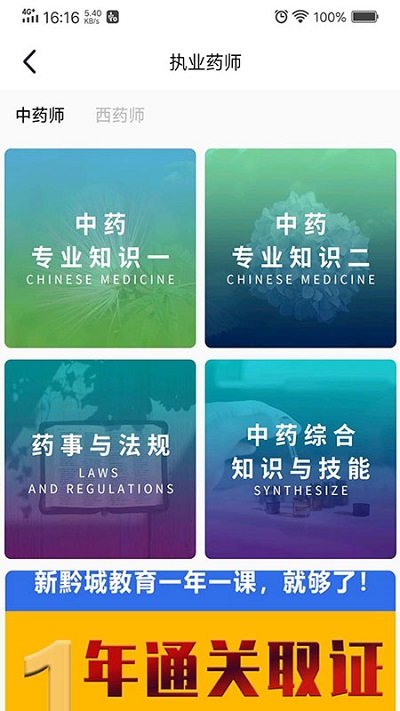 新学途教育手机版