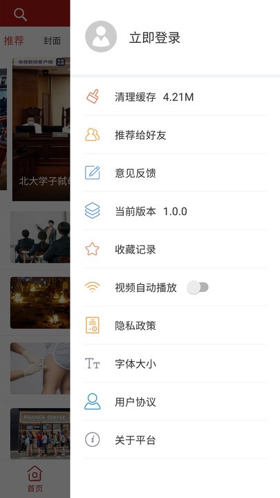 中国新闻周刊app官方版