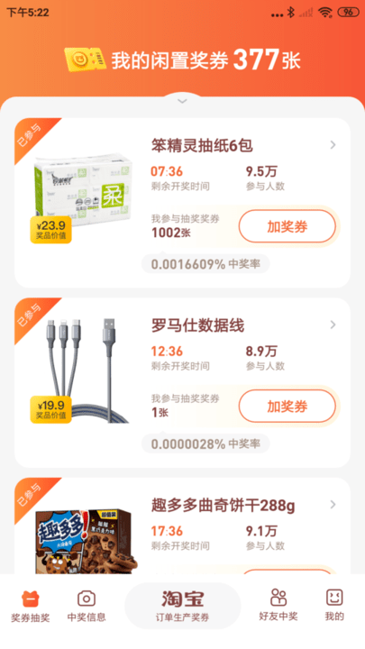 奖券世界省钱版app