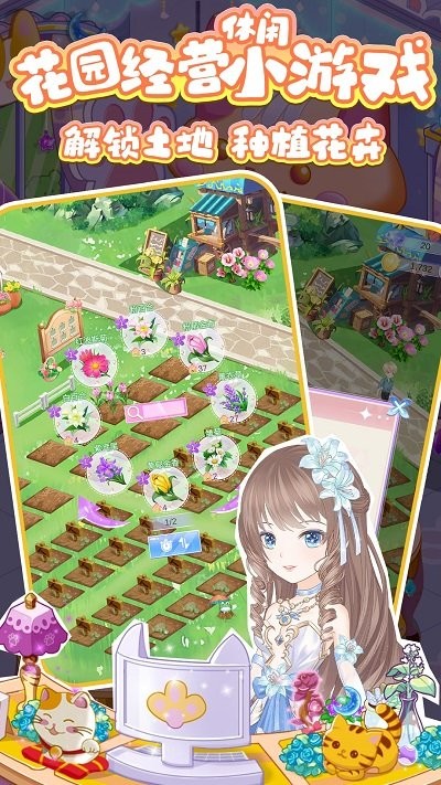 浪漫花田园最新版