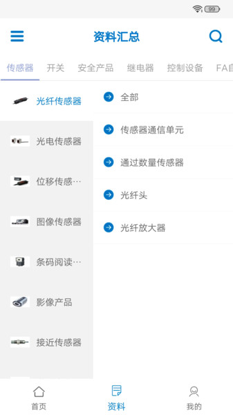 欧姆龙fa世界app