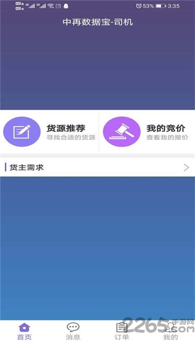 中再数据宝软件