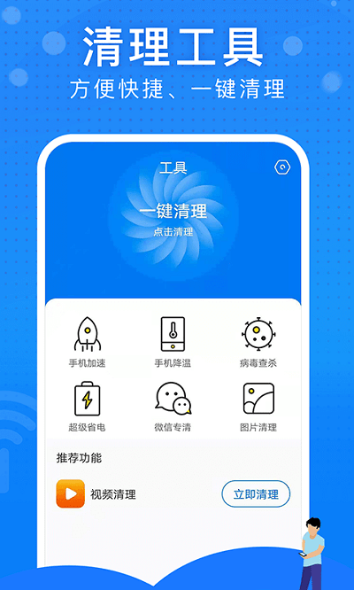 极速wifi大师软件