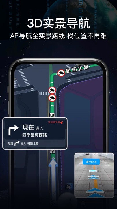 AR实景语音大屏导航app下载