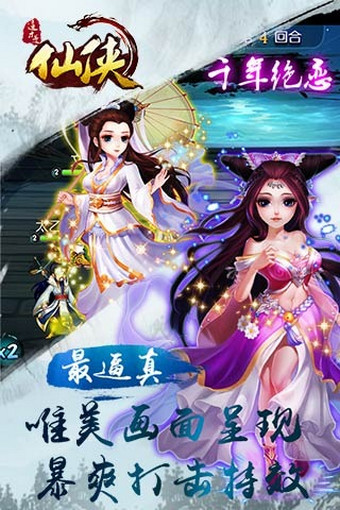 这才是仙侠手游