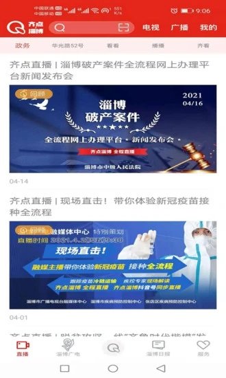 齐点淄博官方版 齐点淄博app下载