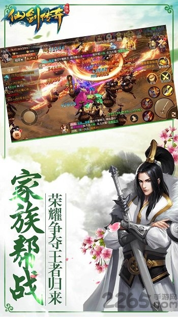 仙剑传奇百度版下载