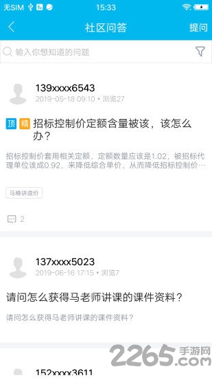 建筑云学院官方版