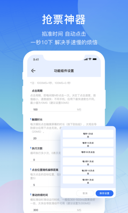 屏幕连点器软件下载