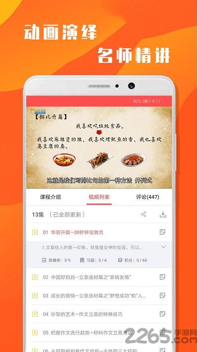 超课语文学习手机版