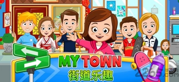 我的小镇街道欢乐内购破解版