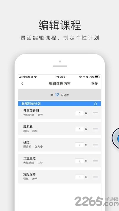 ai私教手机版