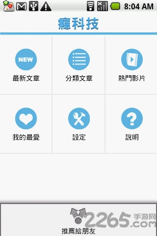 瘾科技中文版app